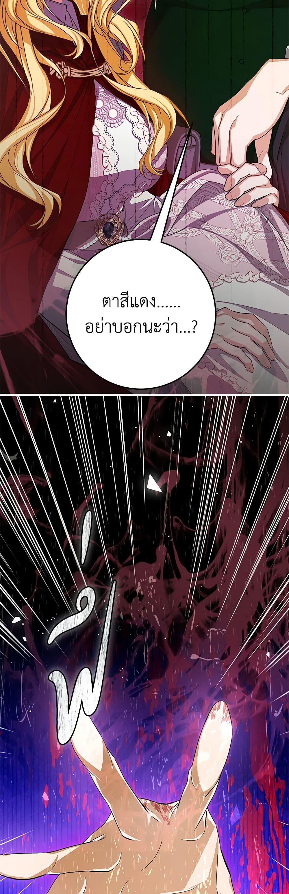 I've Become the Devil's Master page 18