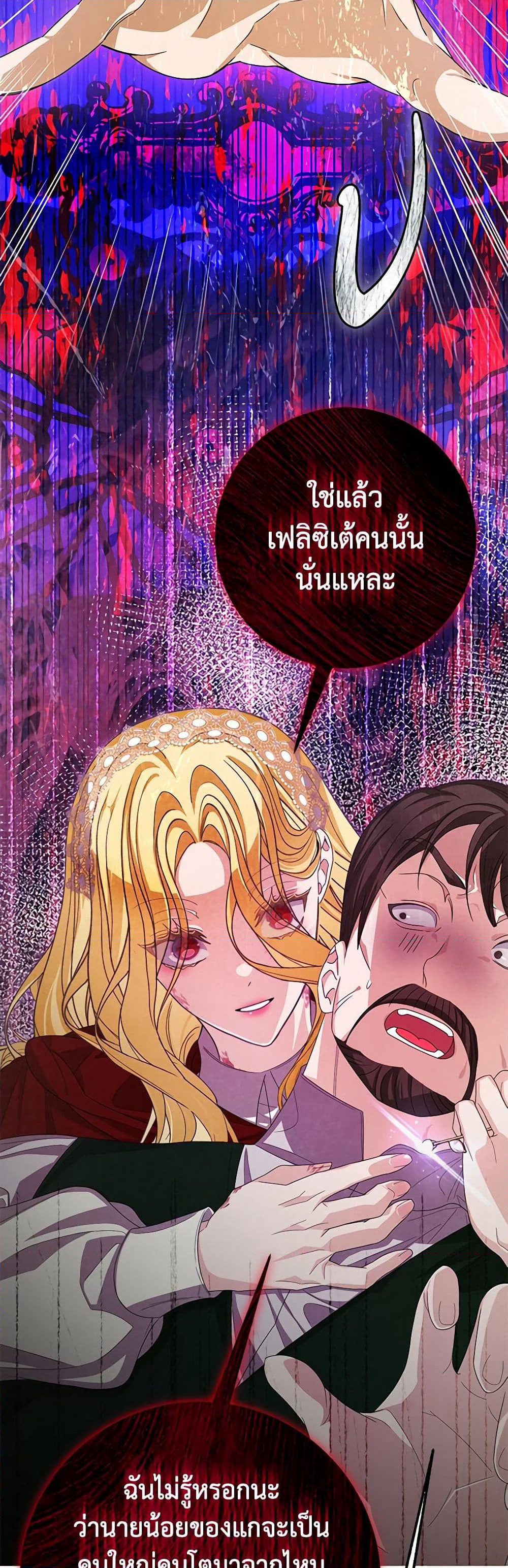 I've Become the Devil's Master page 19