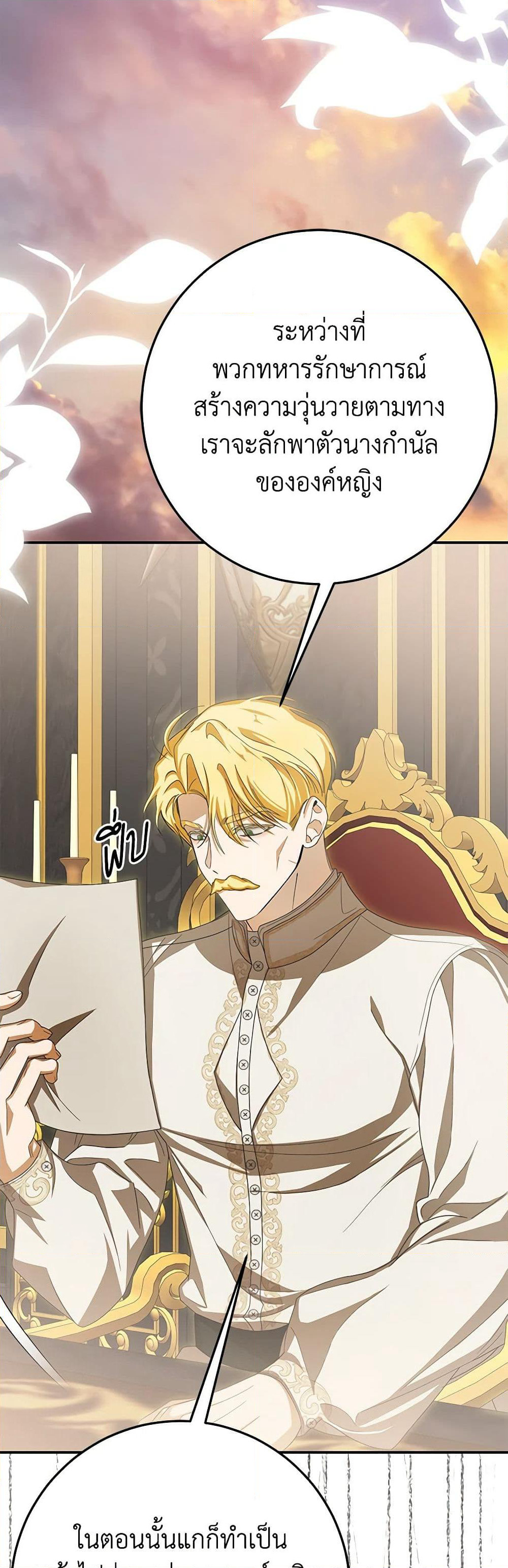 I've Become the Devil's Master page 21