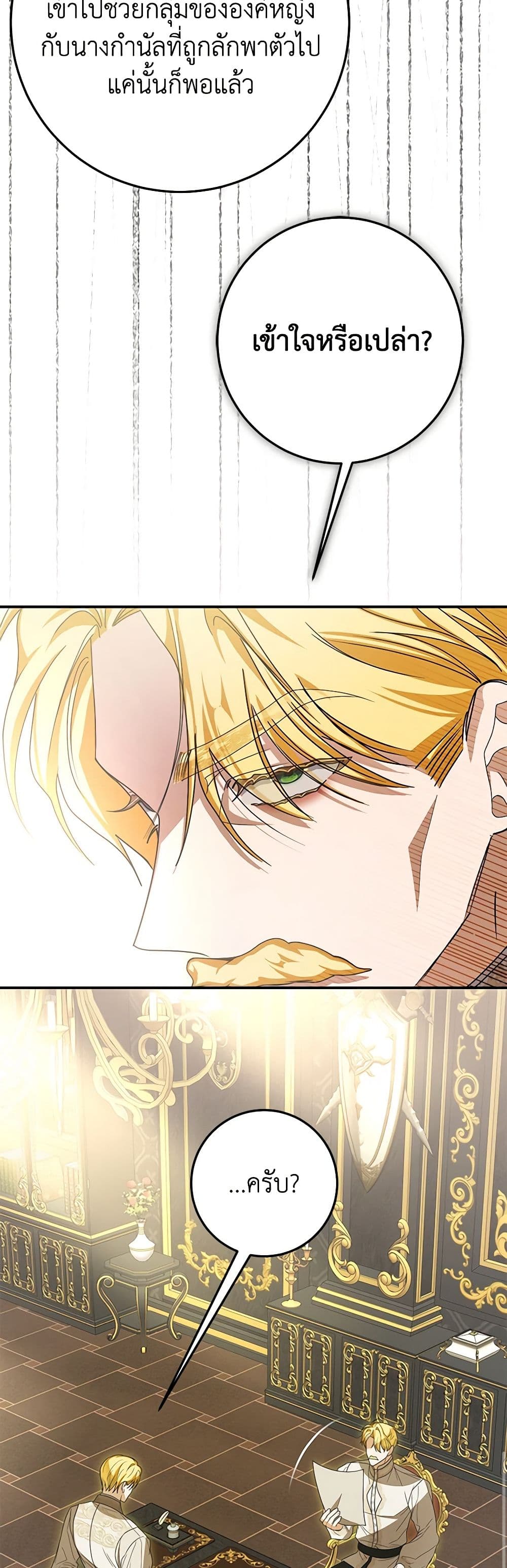 I've Become the Devil's Master page 22