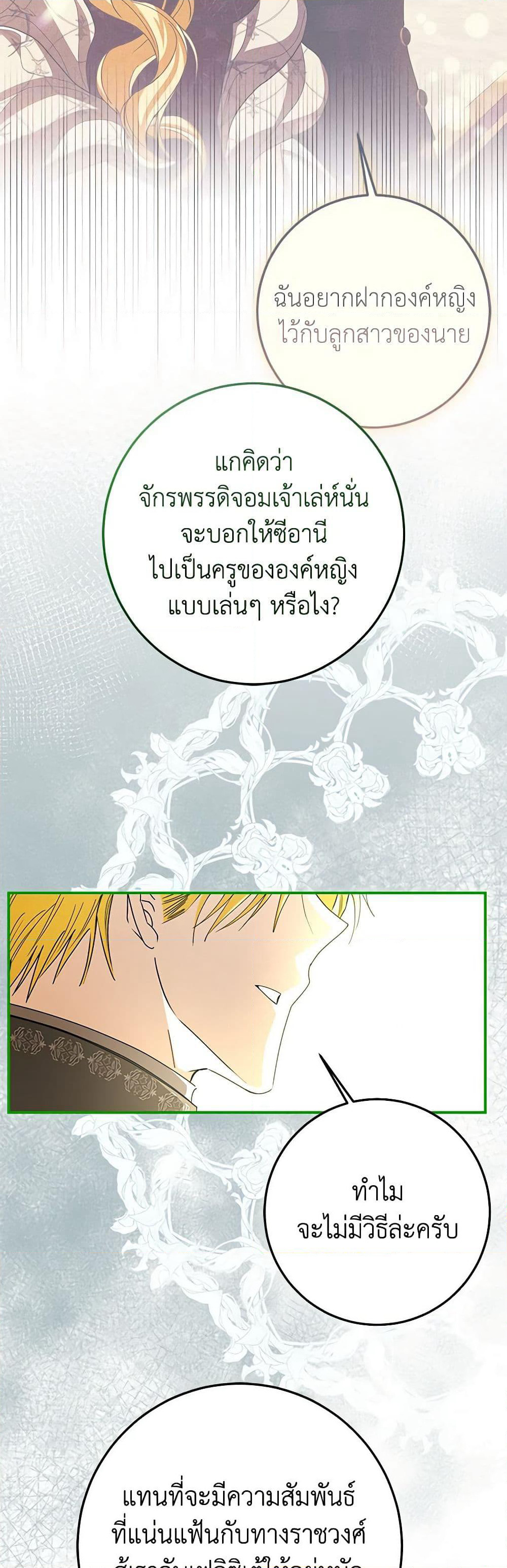 I've Become the Devil's Master page 25