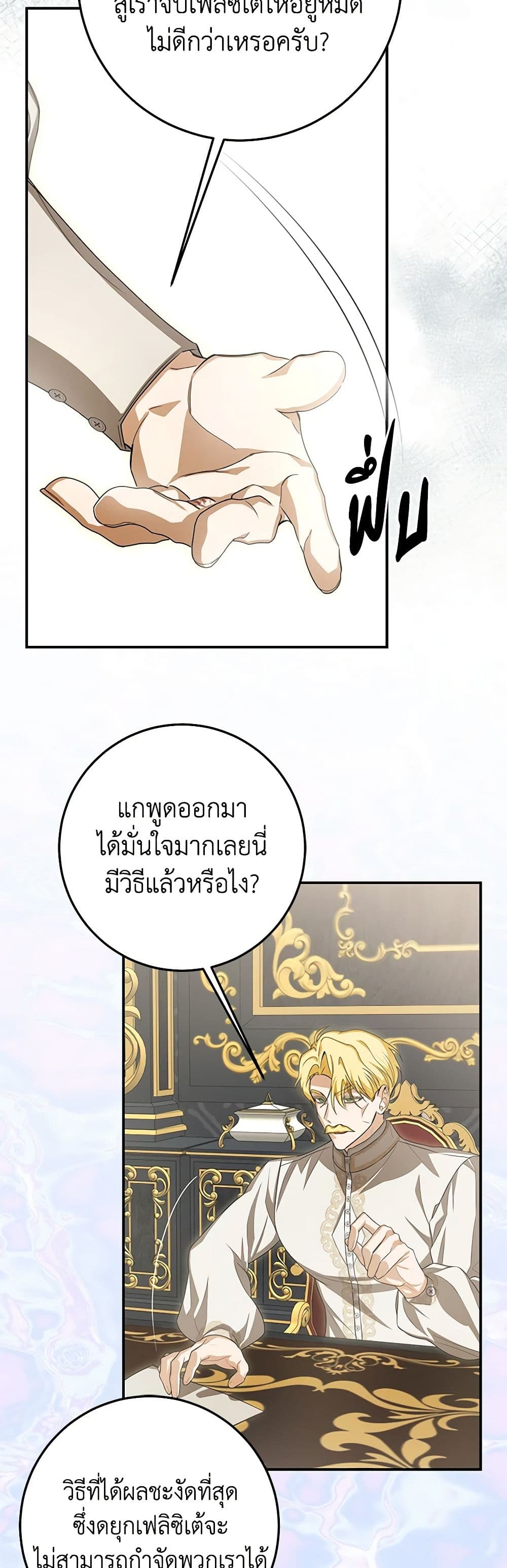 I've Become the Devil's Master page 26