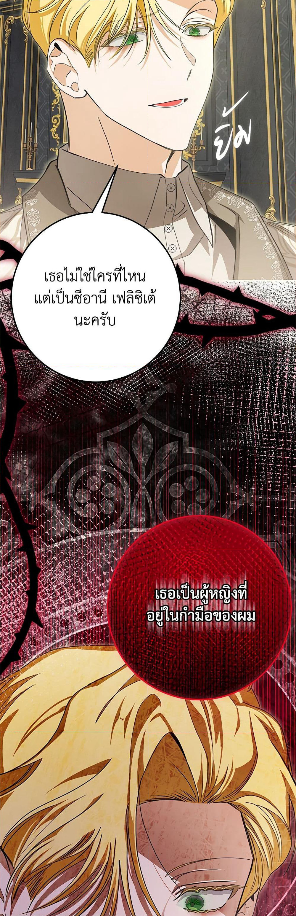 I've Become the Devil's Master page 28