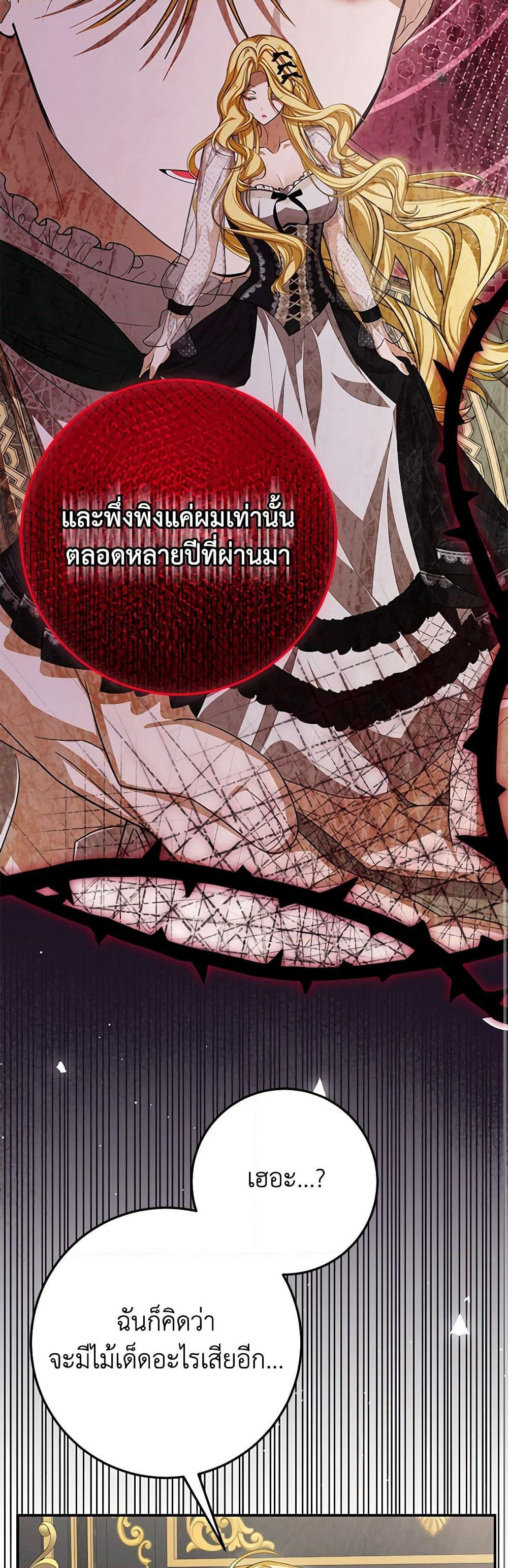 I've Become the Devil's Master page 29