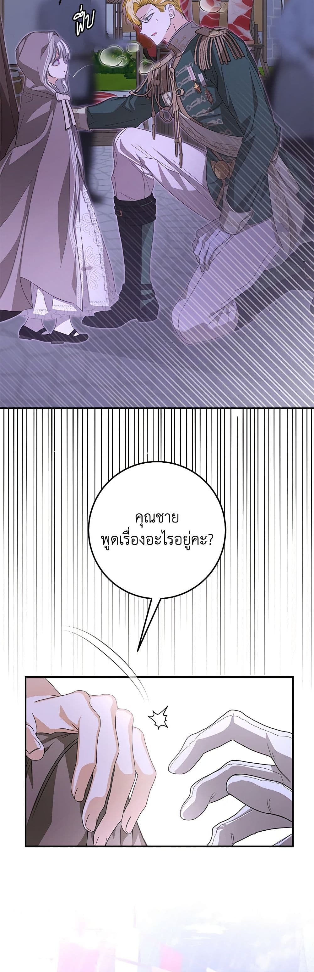 I've Become the Devil's Master page 39