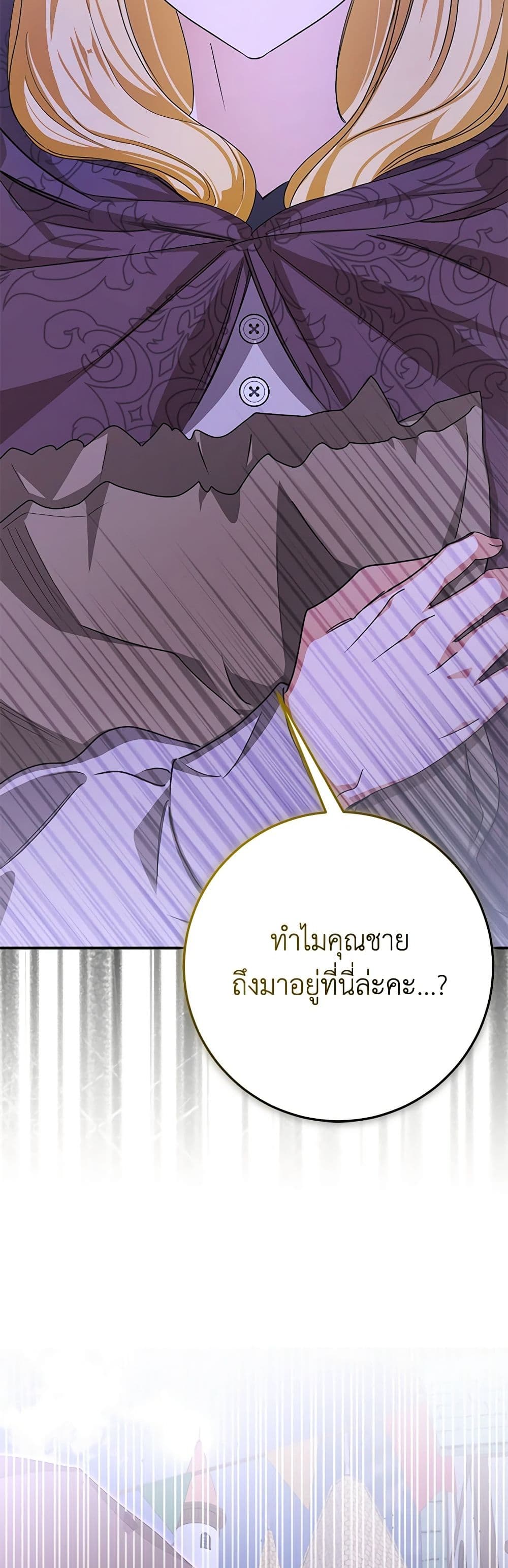 I've Become the Devil's Master page 44