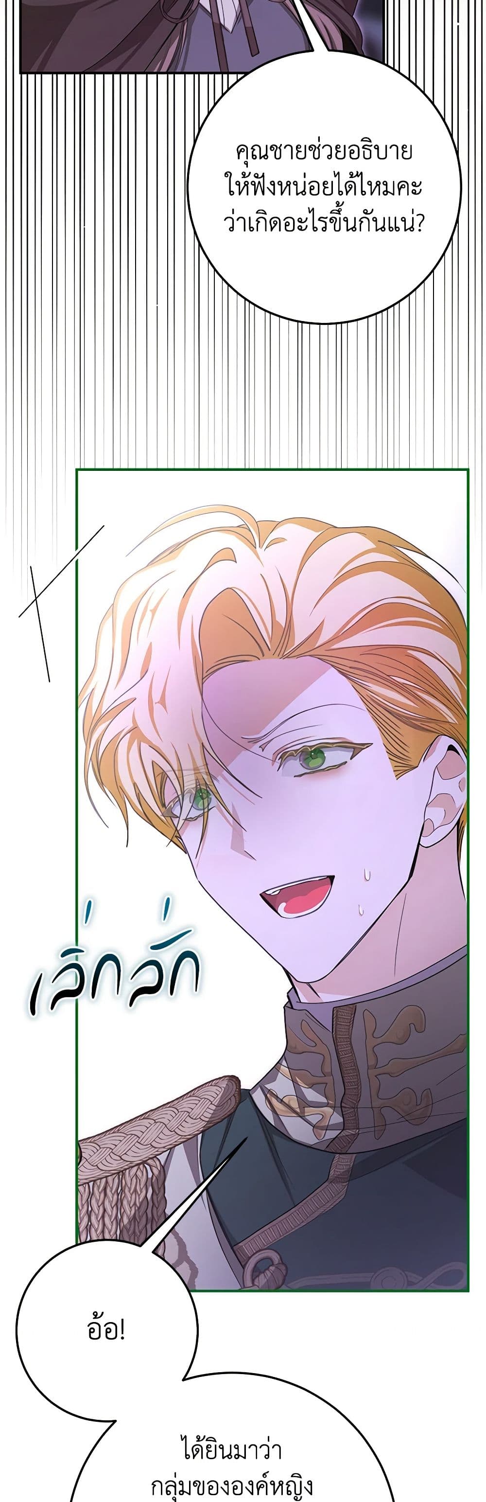I've Become the Devil's Master page 47