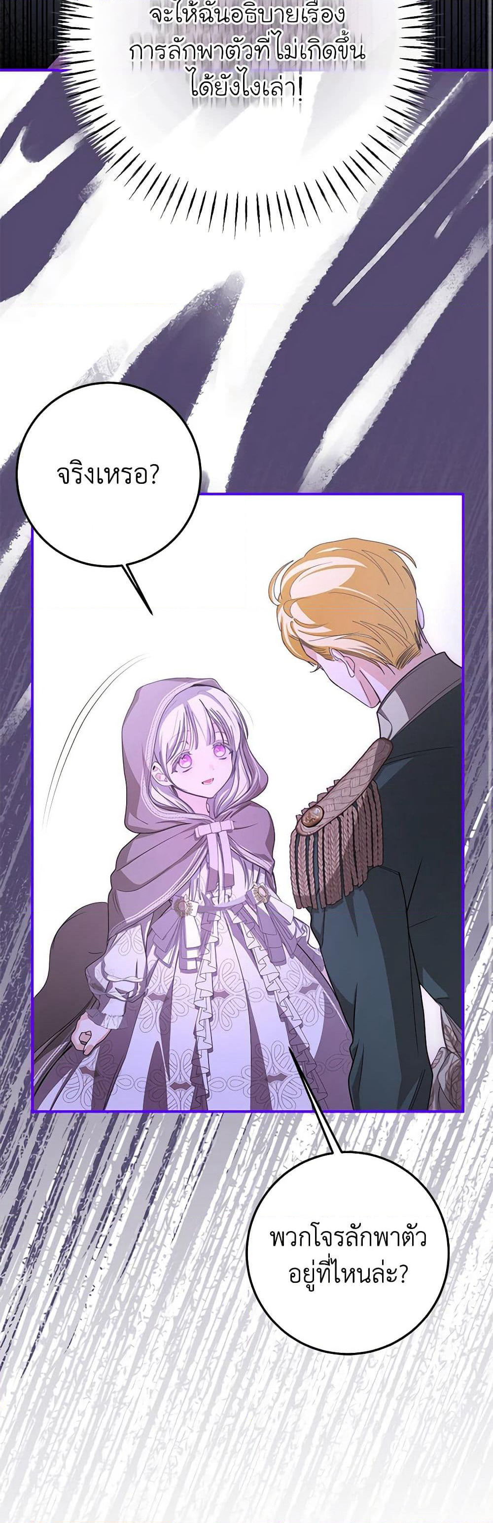 I've Become the Devil's Master page 49