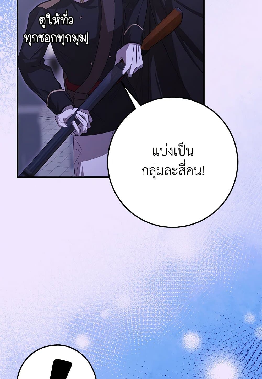 I've Become the Devil's Master page 7