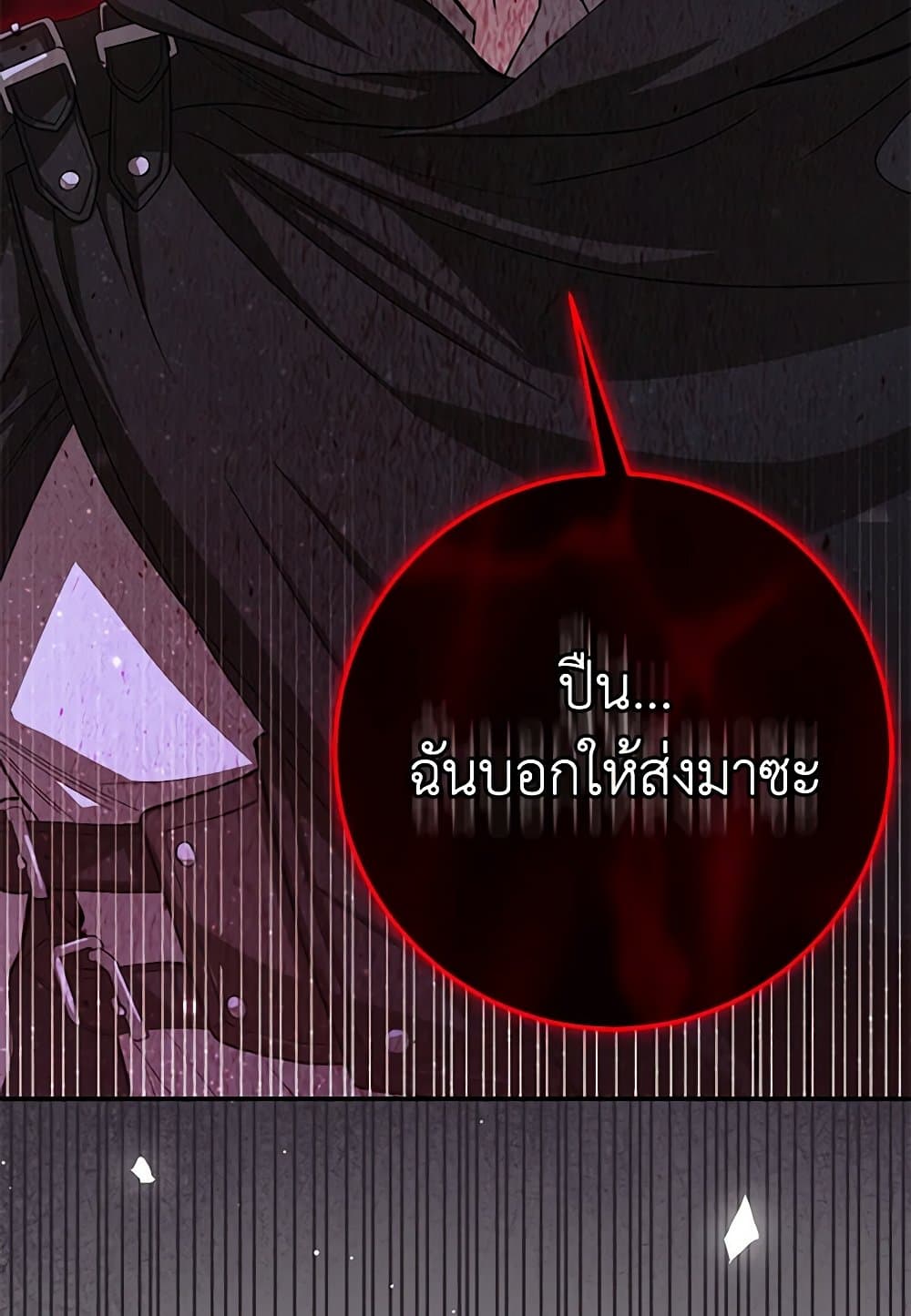 I've Become the Devil's Master page 11