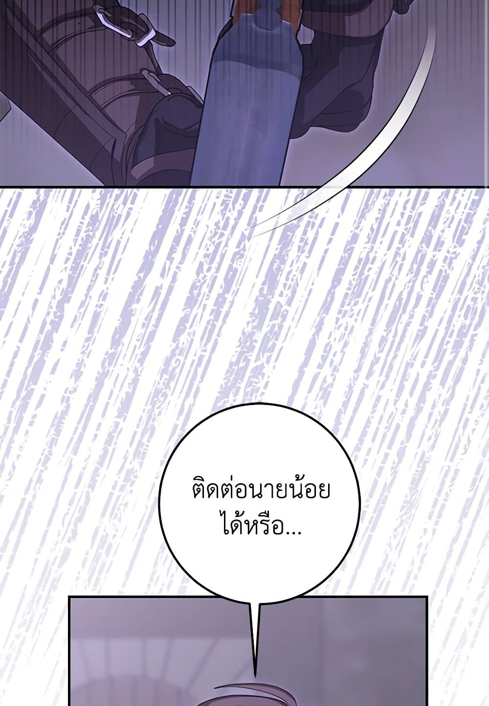 I've Become the Devil's Master page 28