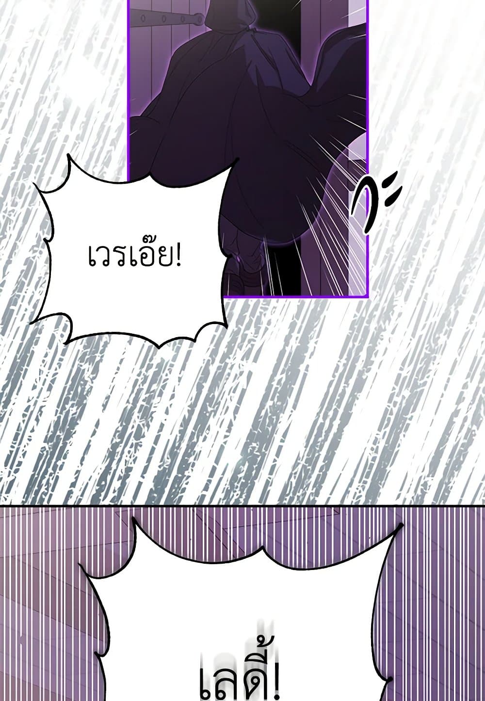 I've Become the Devil's Master page 48
