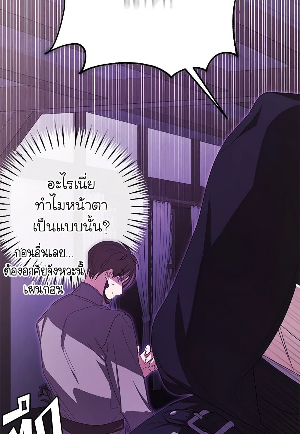 I've Become the Devil's Master page 49