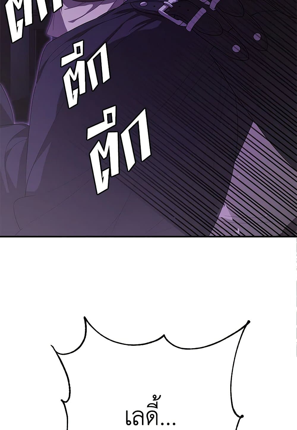 I've Become the Devil's Master page 50