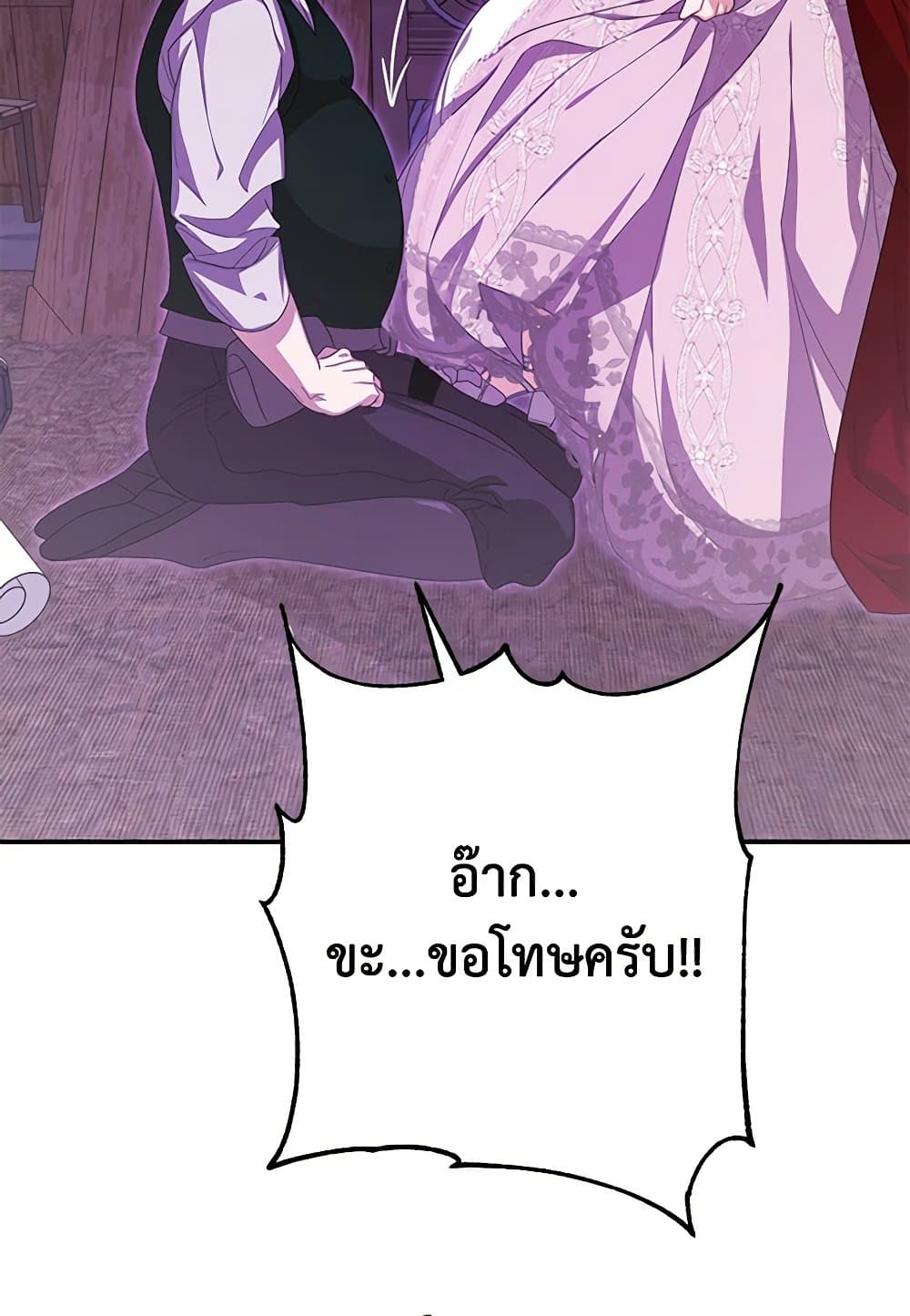 I've Become the Devil's Master page 54