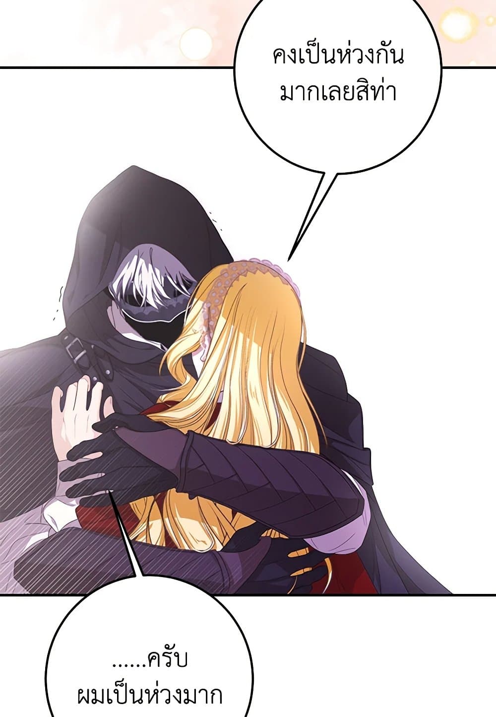 I've Become the Devil's Master page 63