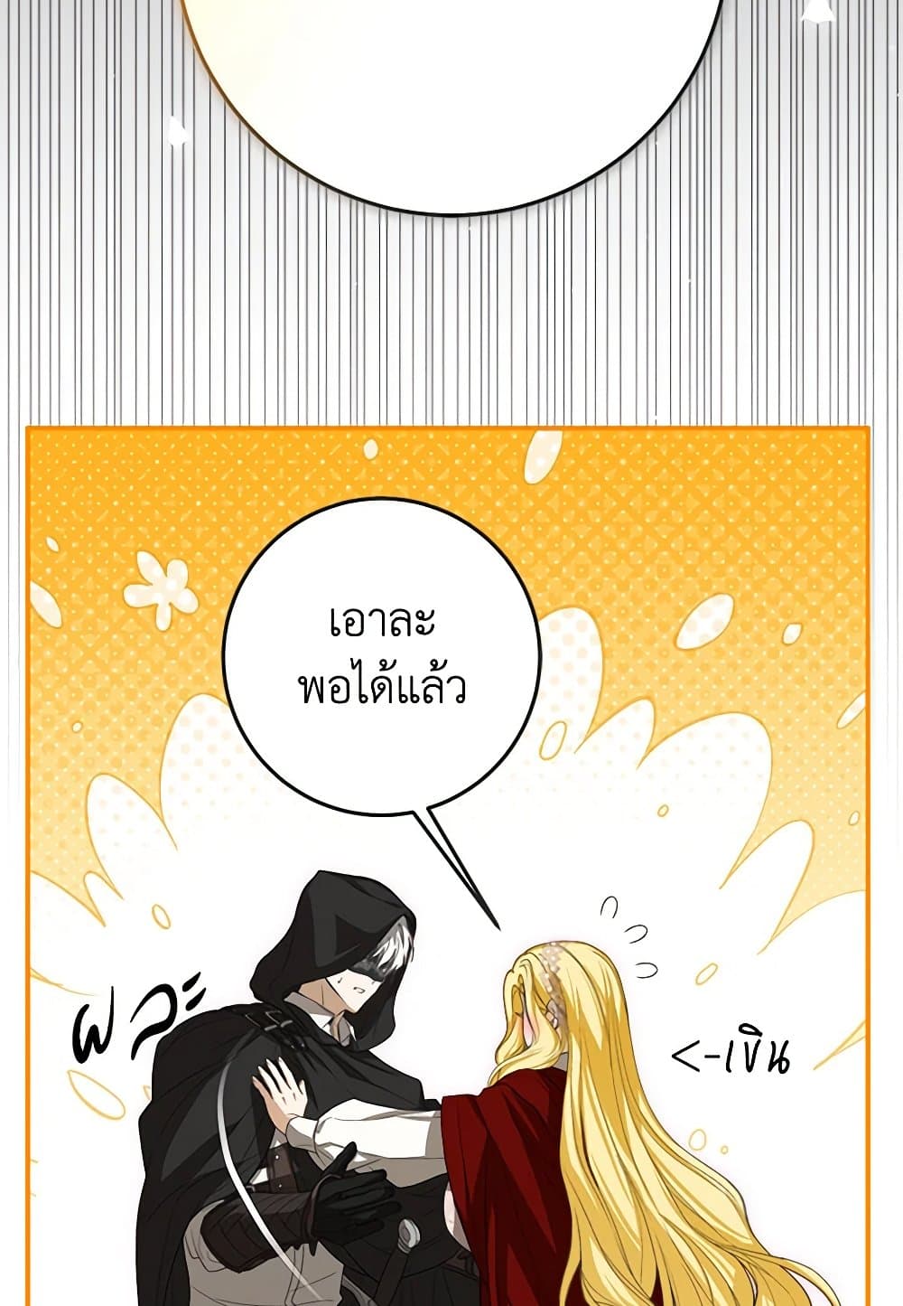 I've Become the Devil's Master page 68