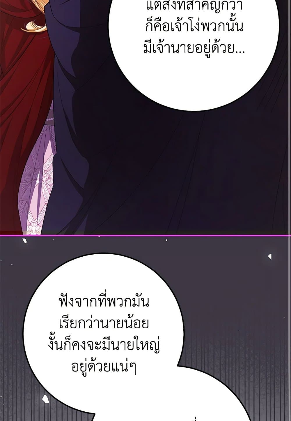 I've Become the Devil's Master page 71