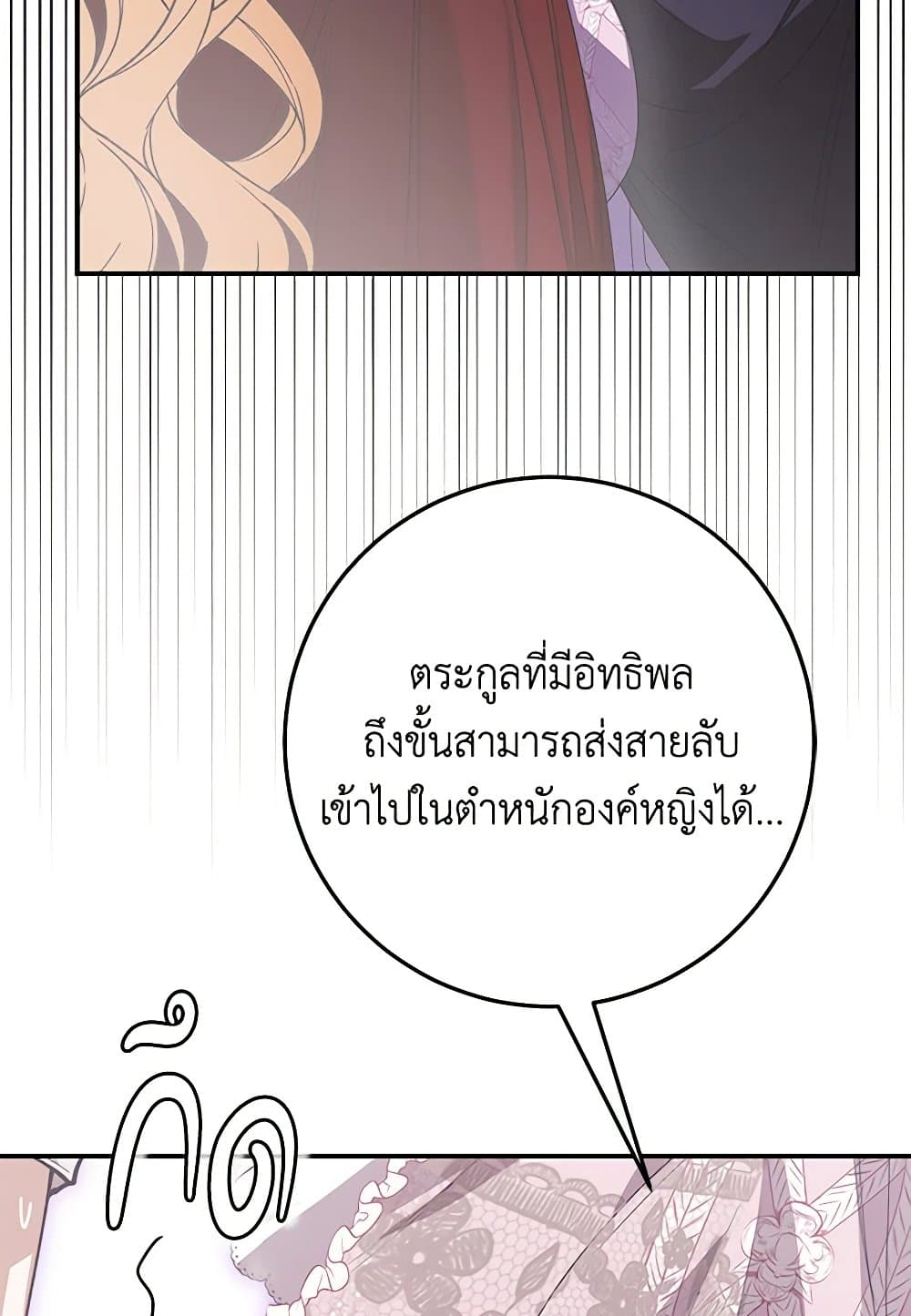 I've Become the Devil's Master page 73