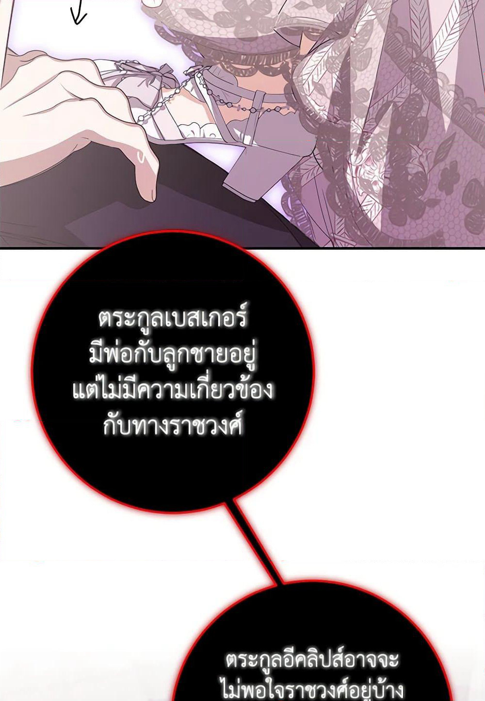 I've Become the Devil's Master page 74