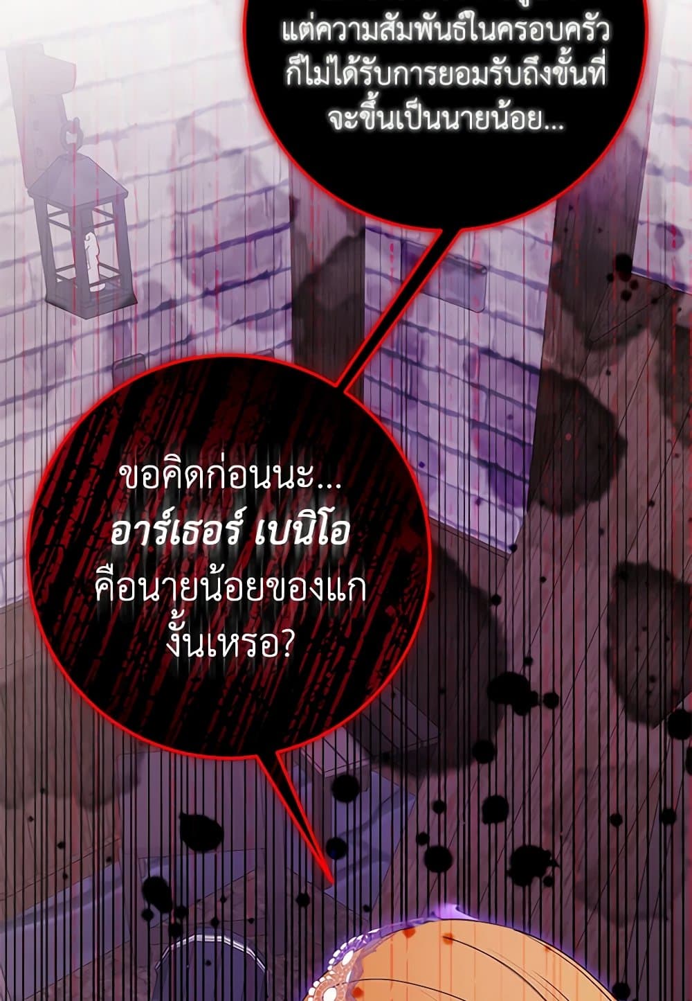 I've Become the Devil's Master page 75