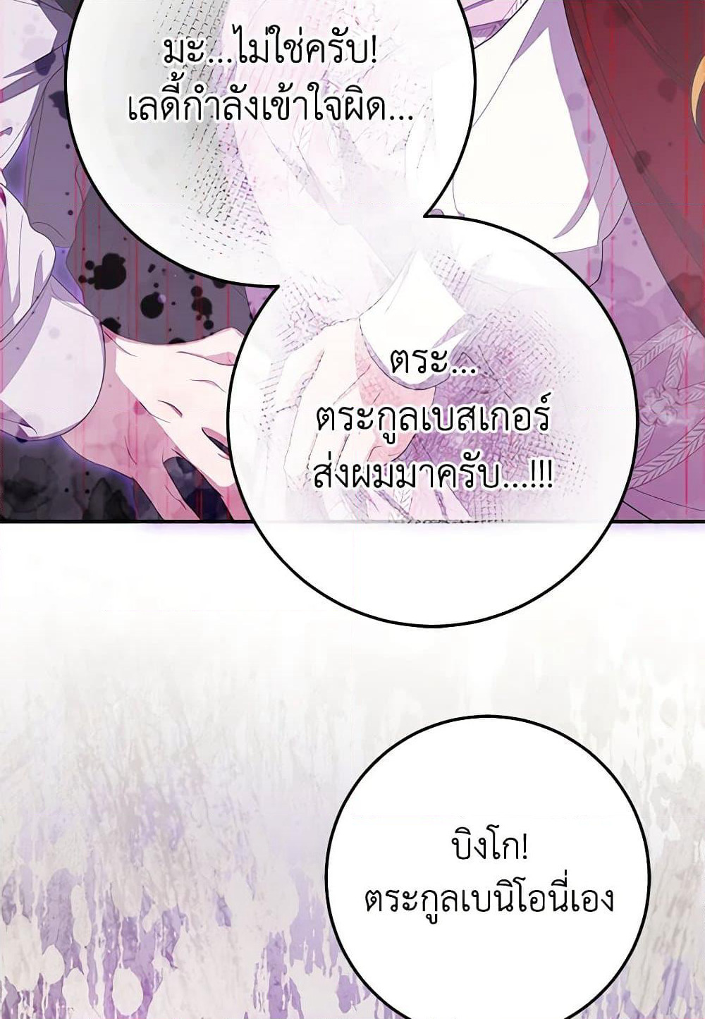 I've Become the Devil's Master page 77