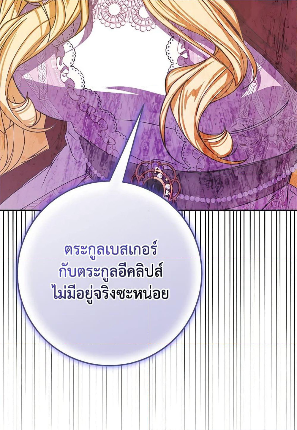 I've Become the Devil's Master page 79