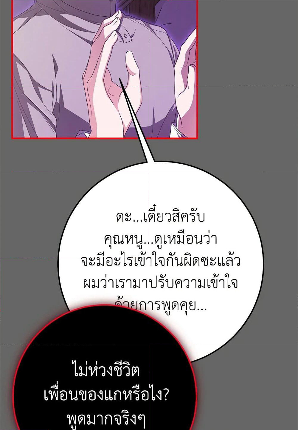 I've Become the Devil's Master page 88
