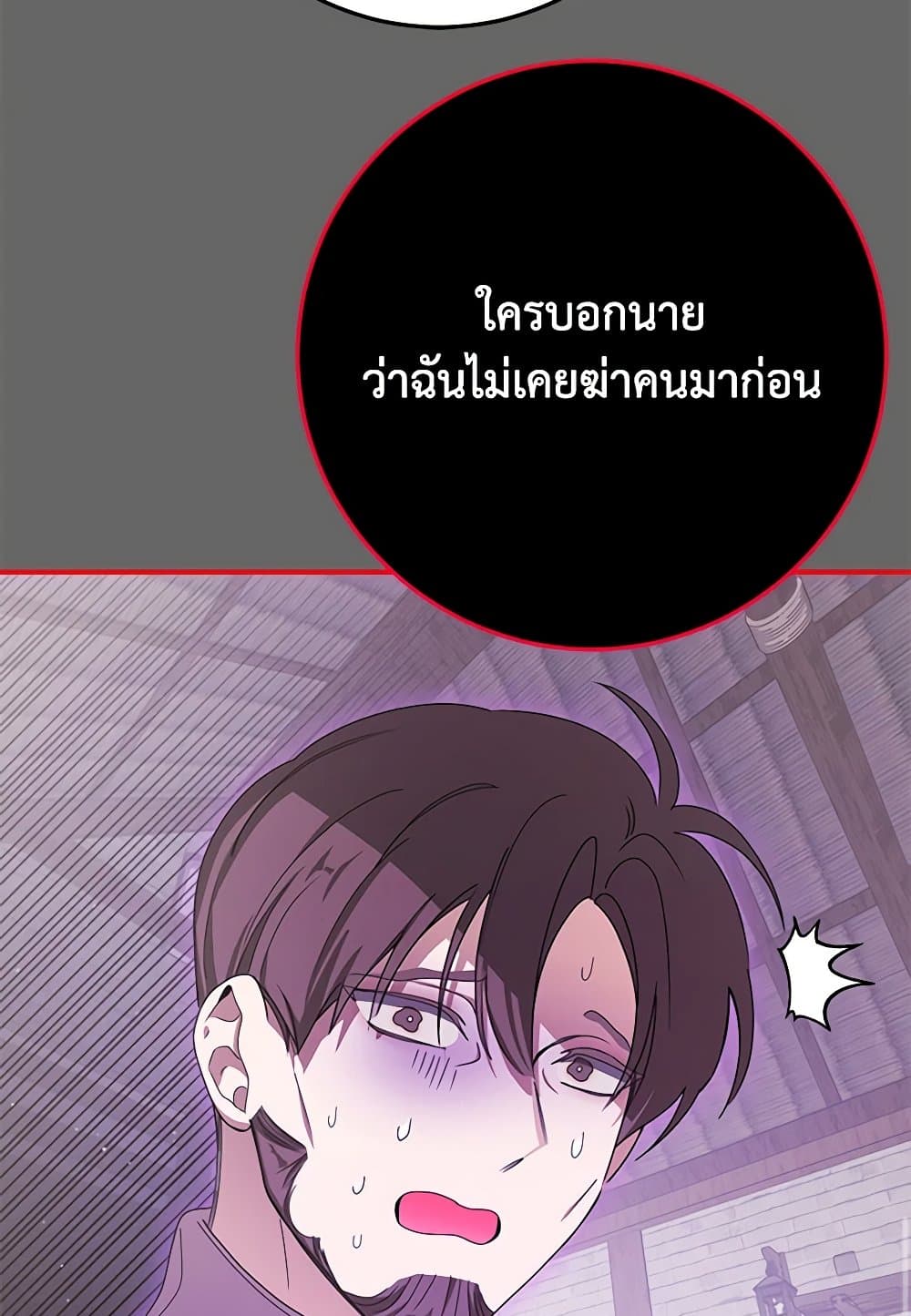 I've Become the Devil's Master page 93