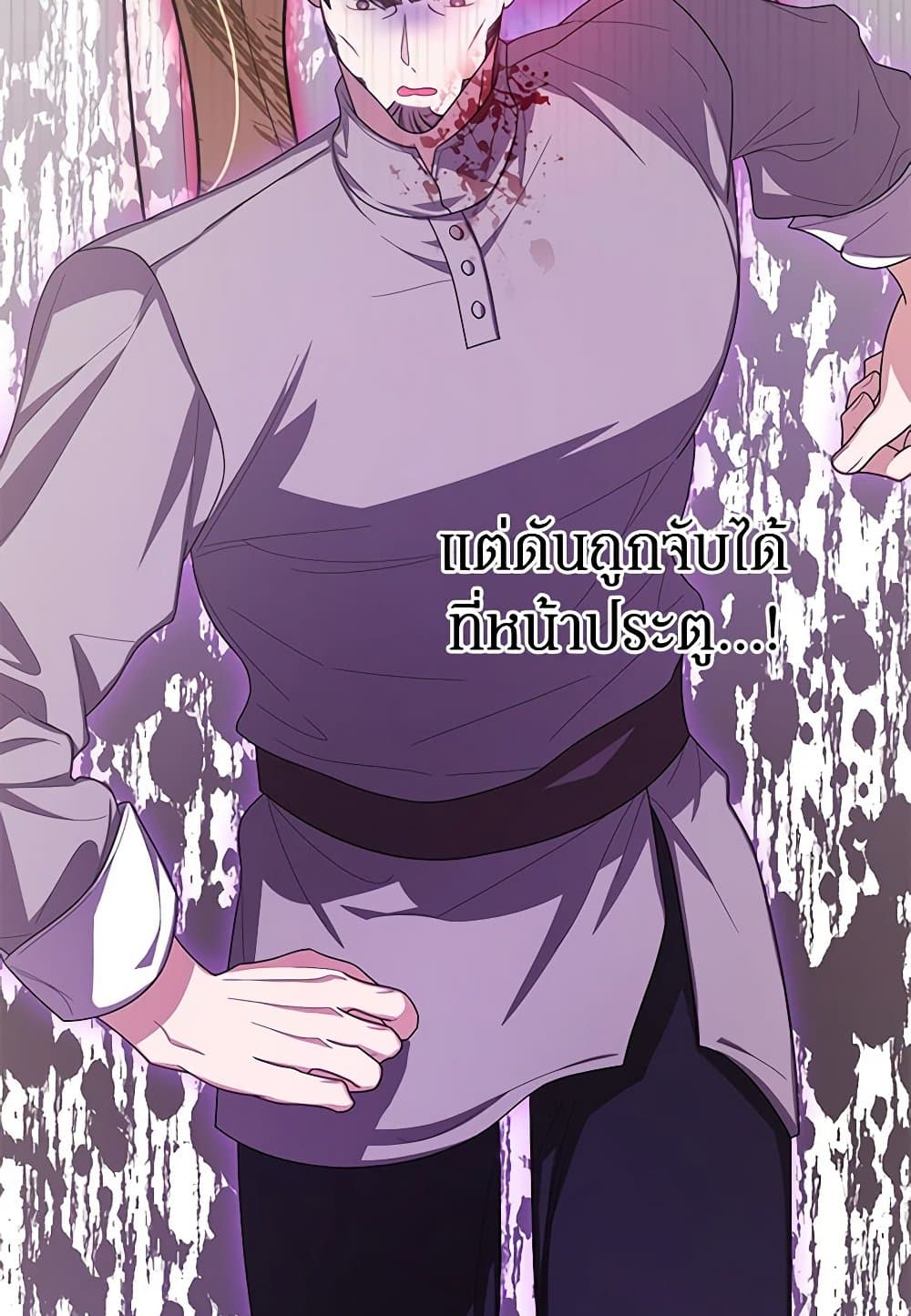I've Become the Devil's Master page 98