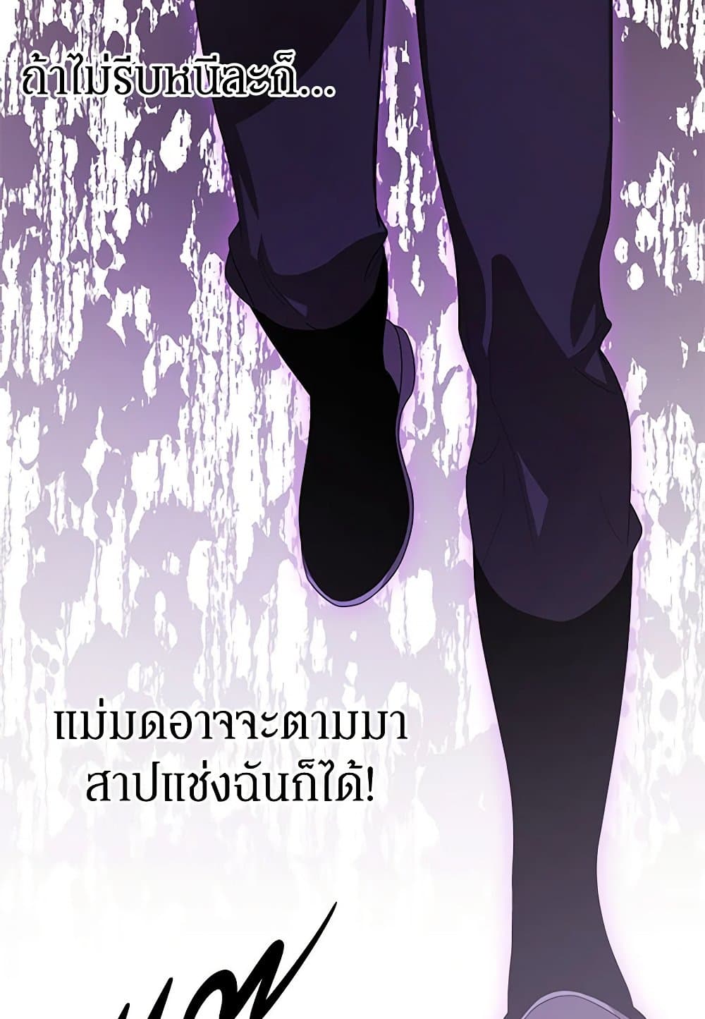 I've Become the Devil's Master page 99