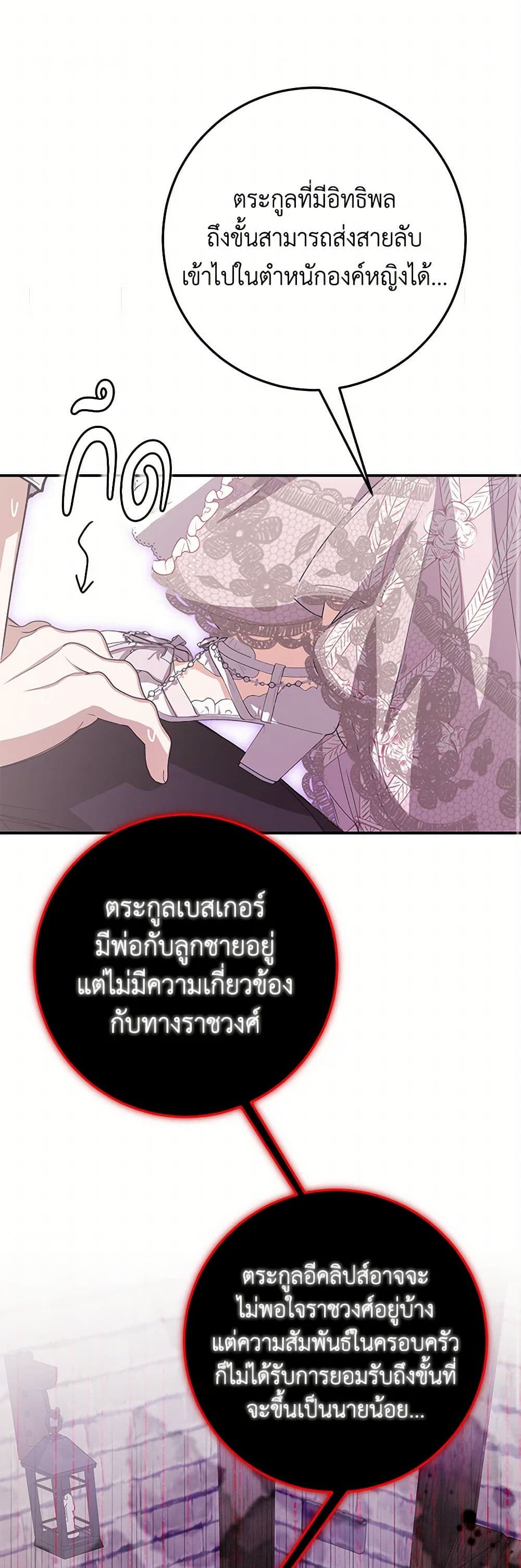 I've Become the Devil's Master page 2