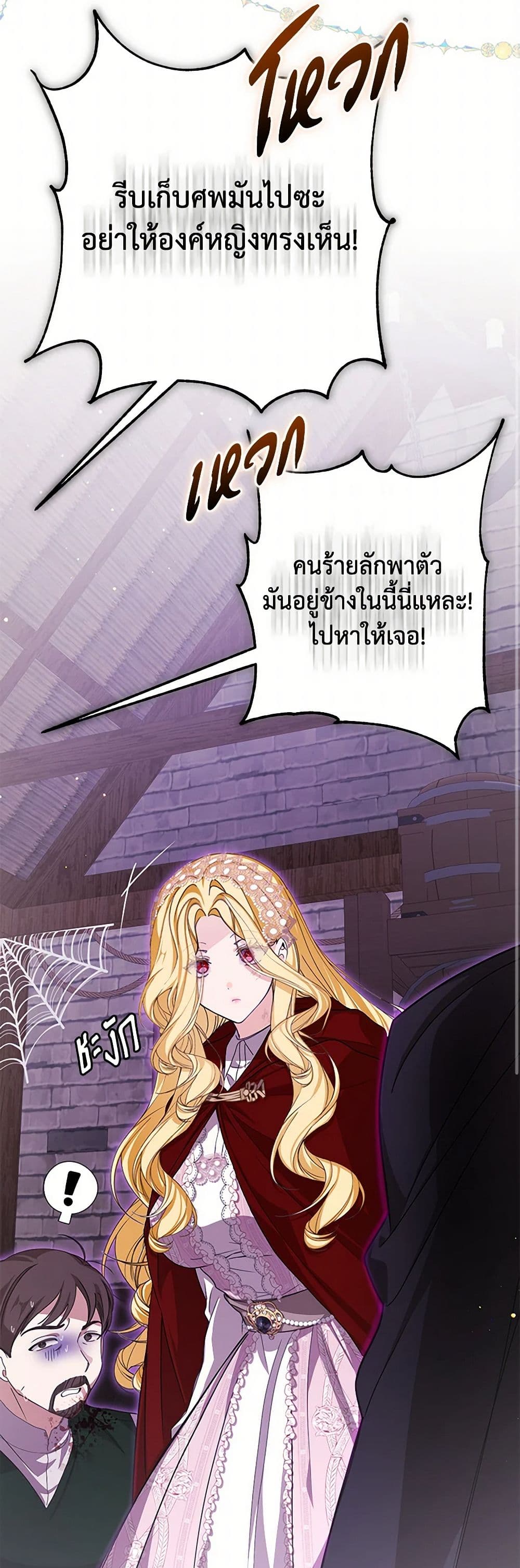 I've Become the Devil's Master page 8