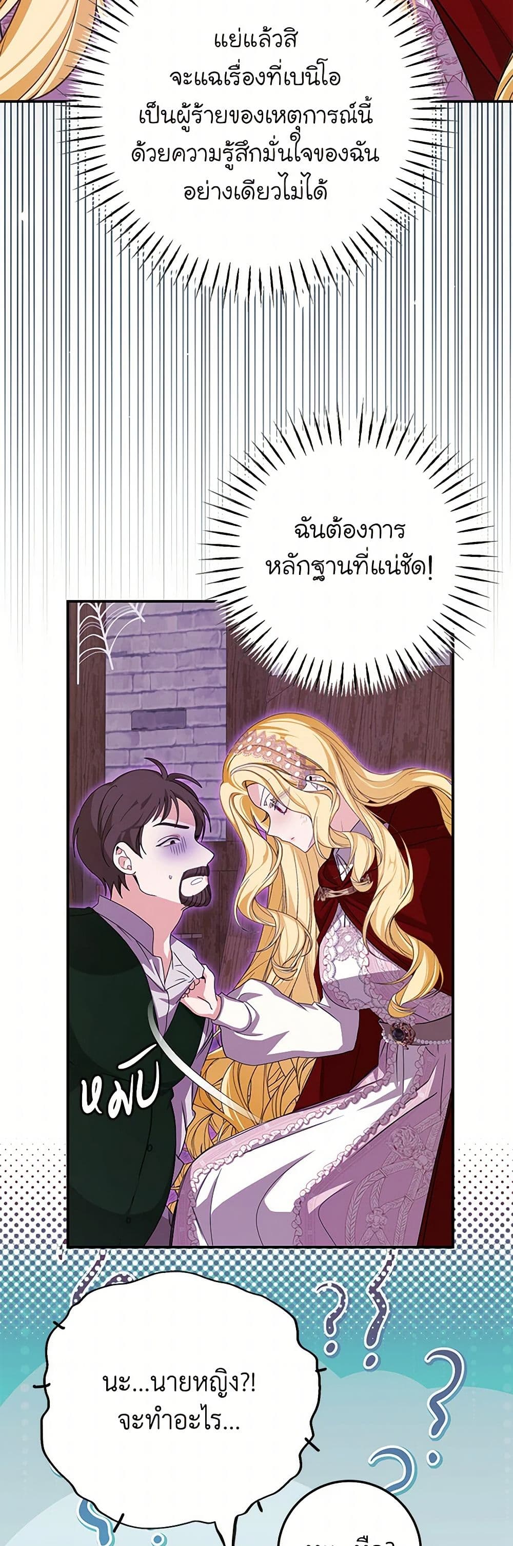 I've Become the Devil's Master page 10