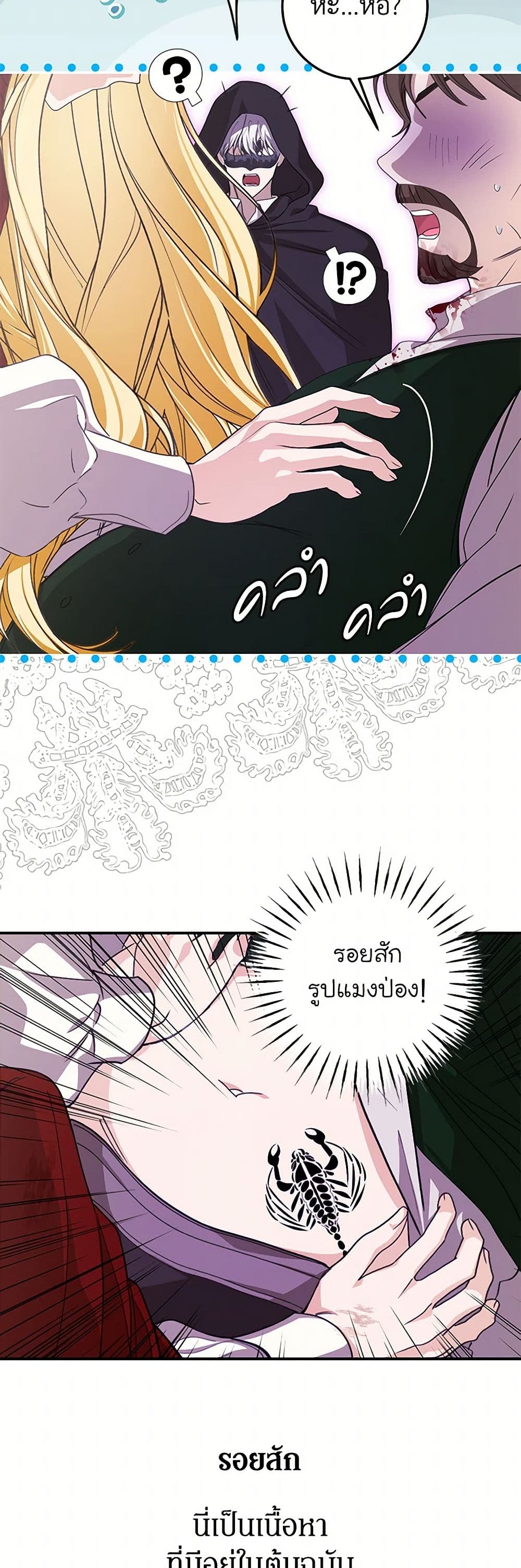 I've Become the Devil's Master page 11
