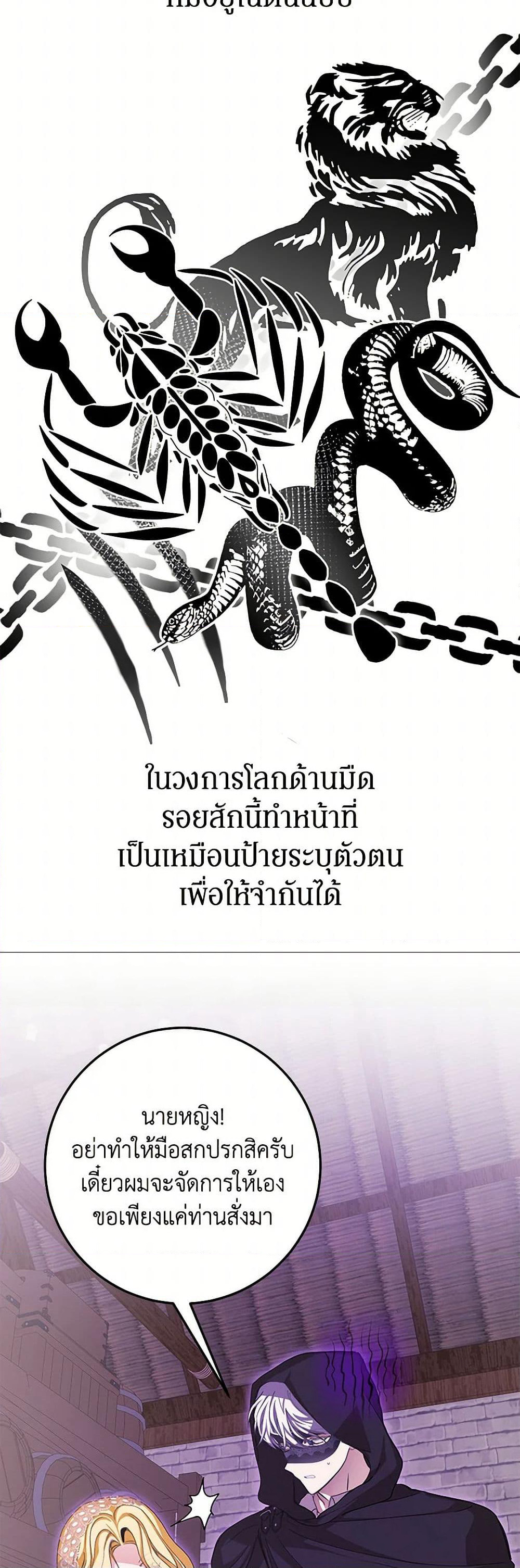I've Become the Devil's Master page 12