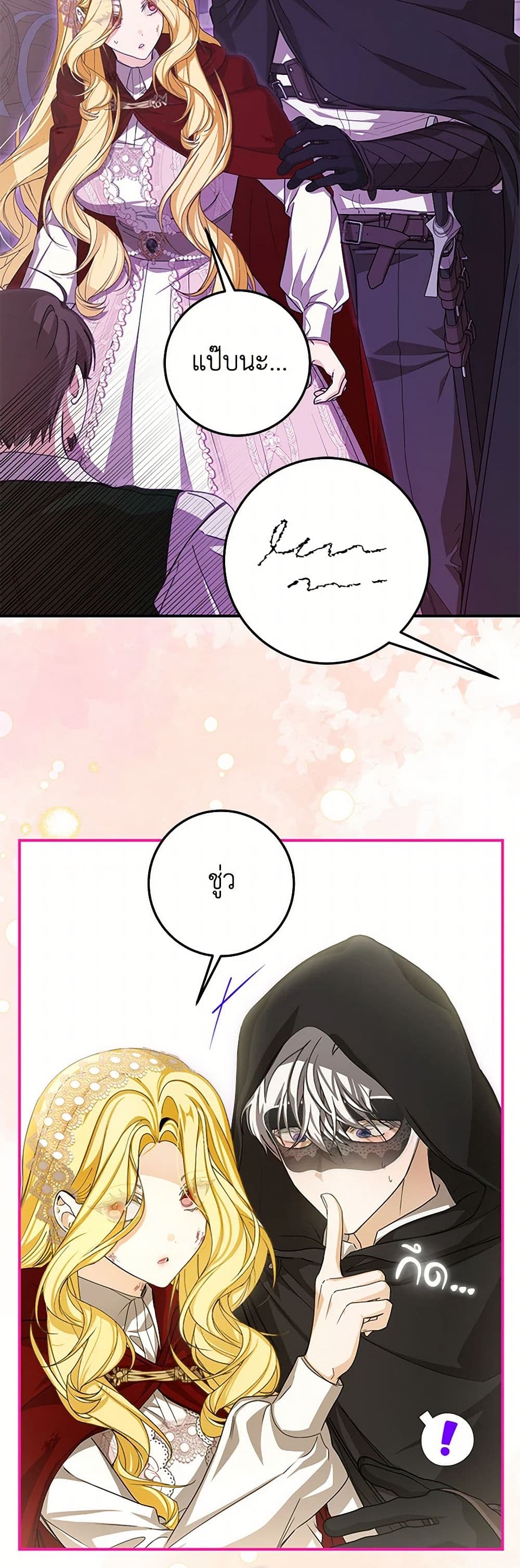 I've Become the Devil's Master page 13