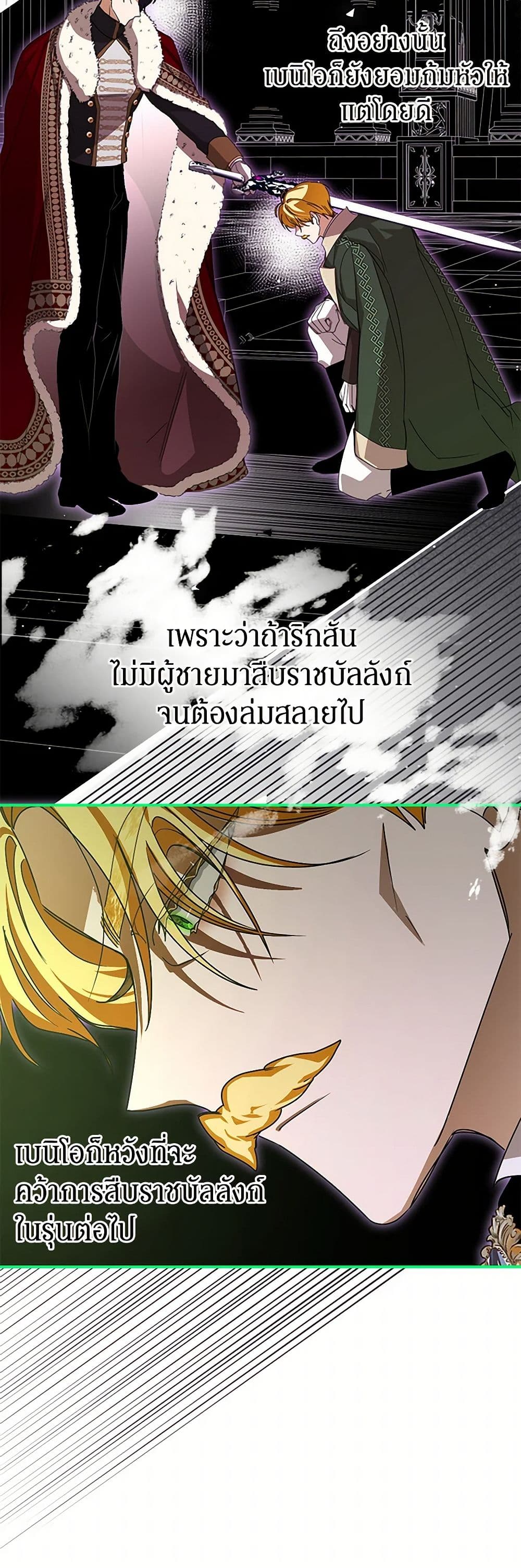 I've Become the Devil's Master page 20