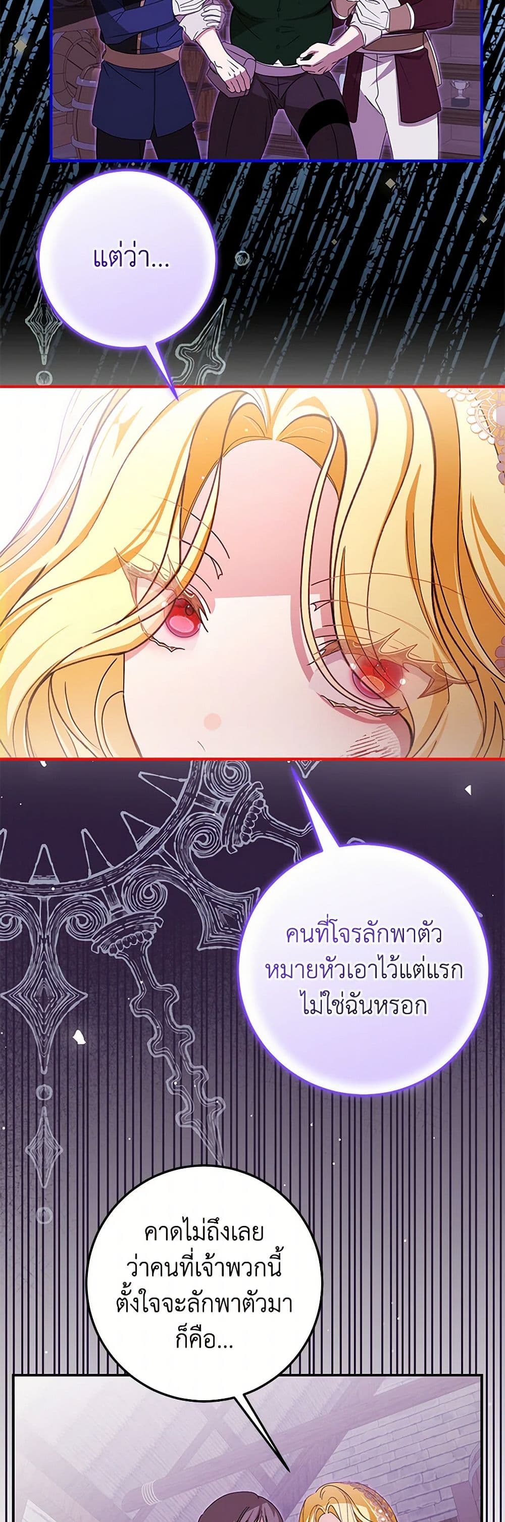I've Become the Devil's Master page 25