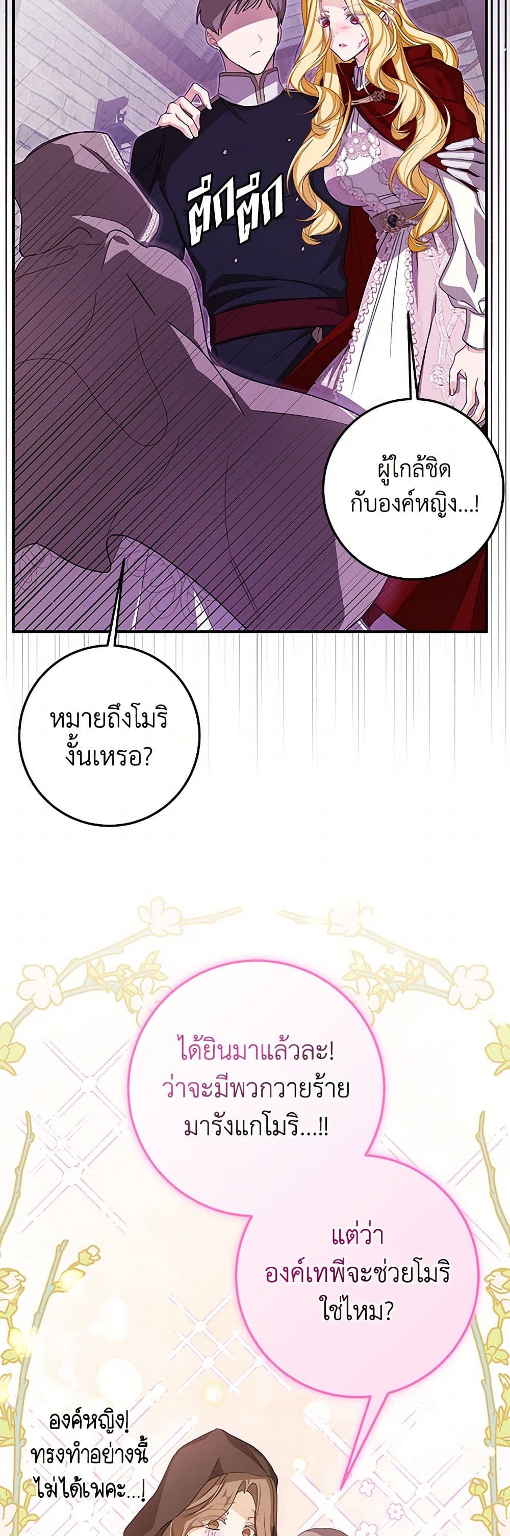 I've Become the Devil's Master page 26
