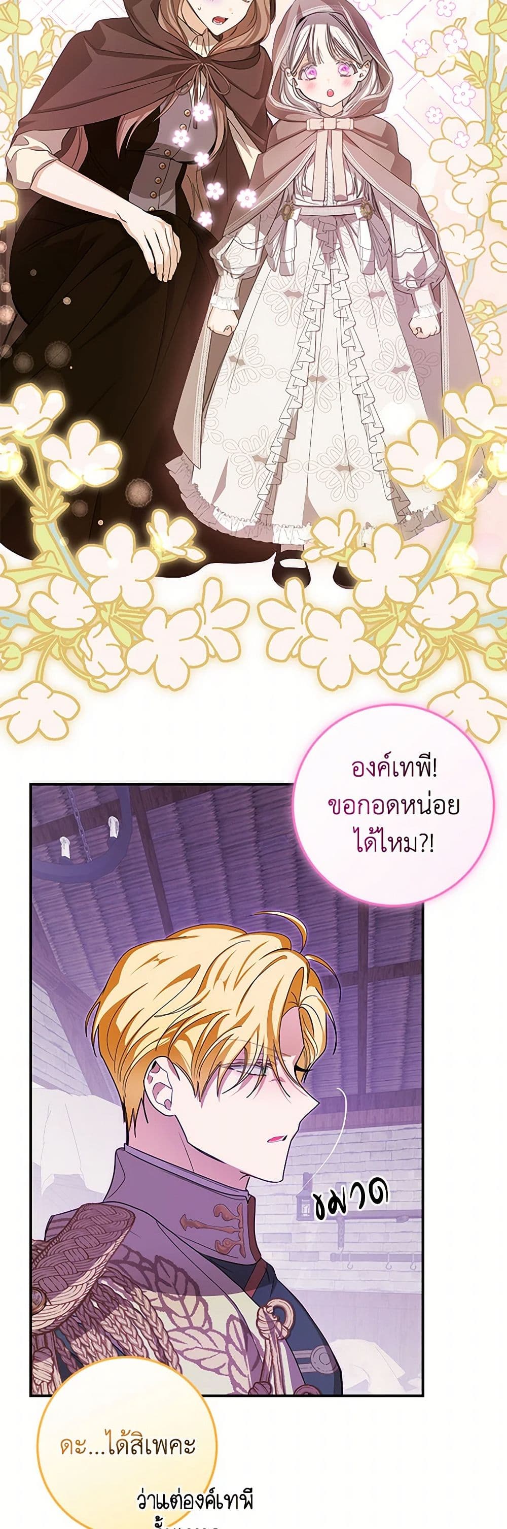 I've Become the Devil's Master page 27