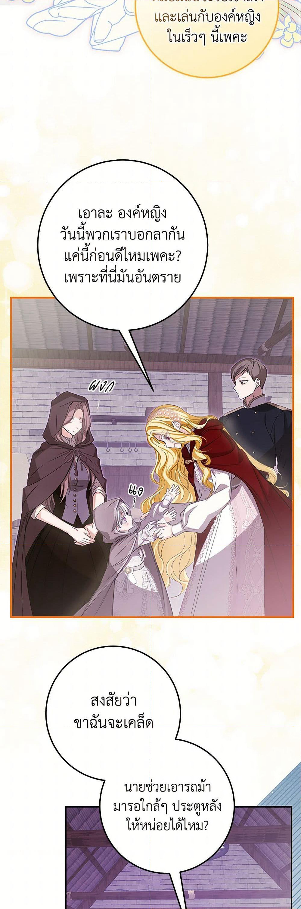 I've Become the Devil's Master page 29