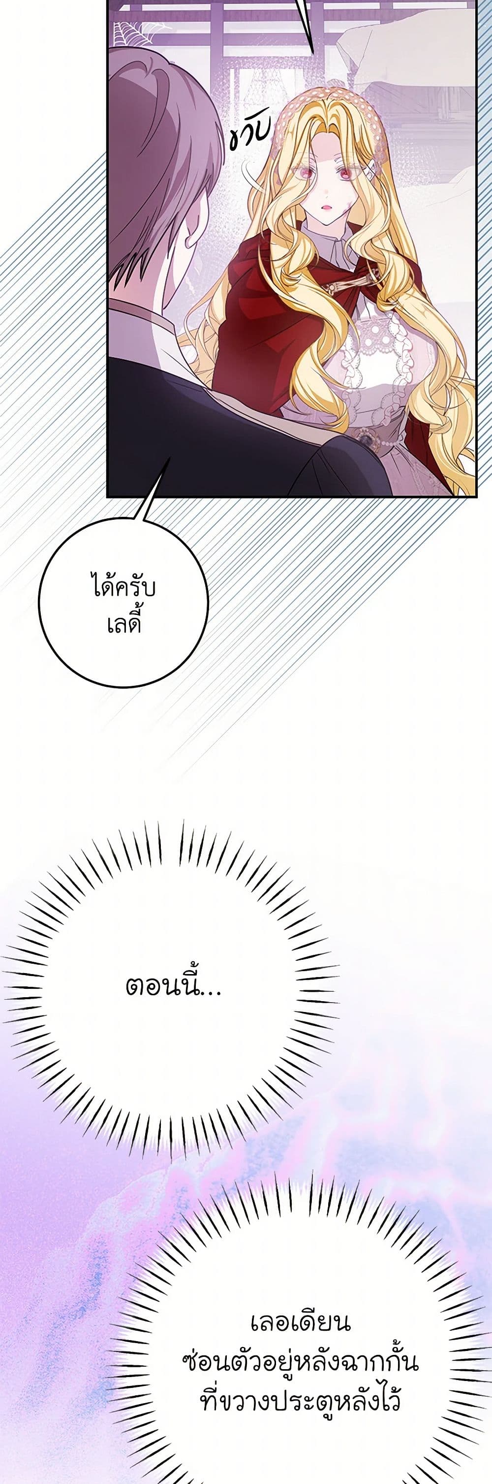 I've Become the Devil's Master page 30