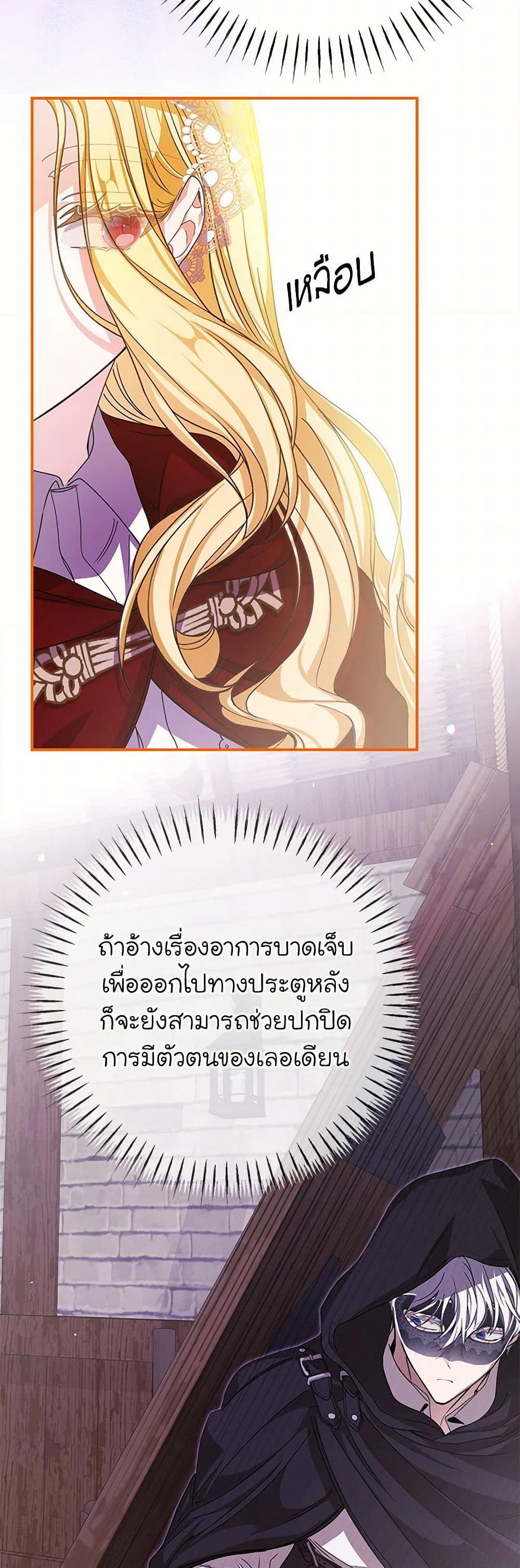 I've Become the Devil's Master page 31