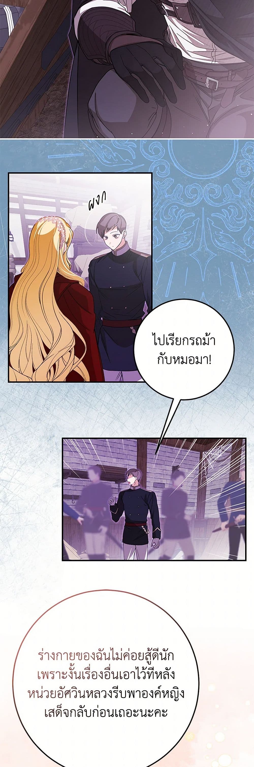 I've Become the Devil's Master page 32