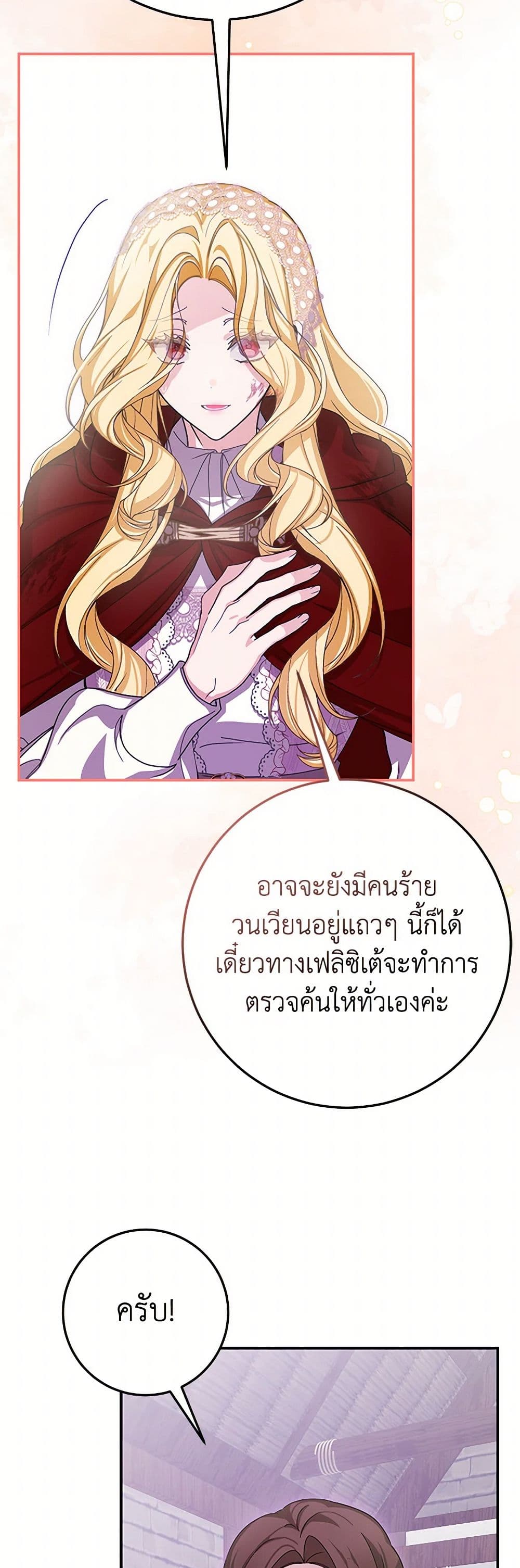 I've Become the Devil's Master page 33