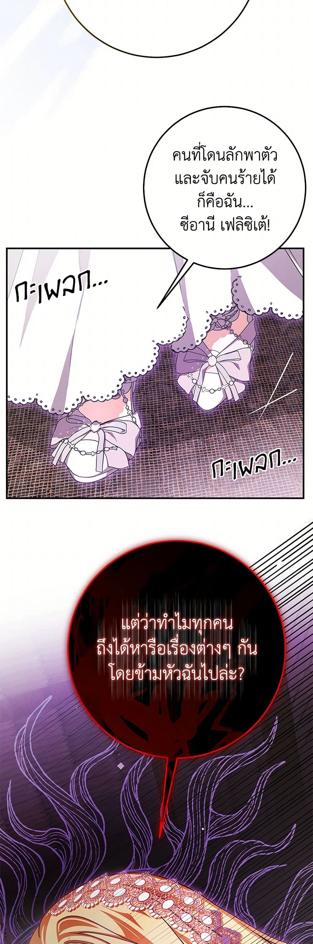 I've Become the Devil's Master page 39