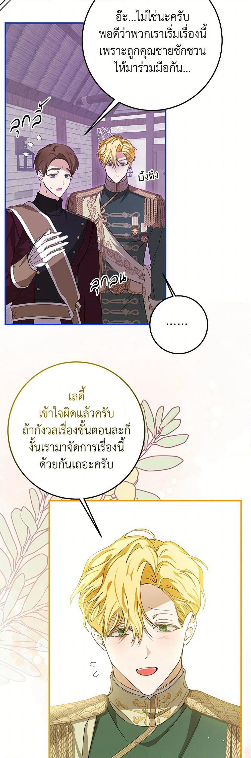 I've Become the Devil's Master page 41