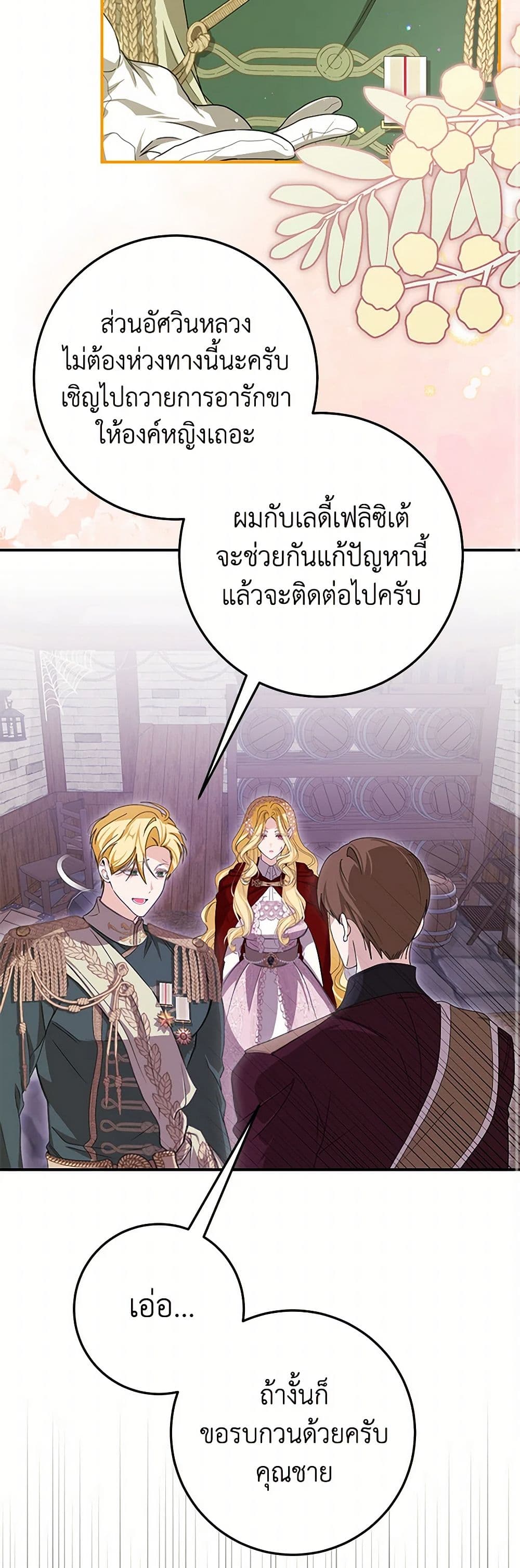 I've Become the Devil's Master page 42