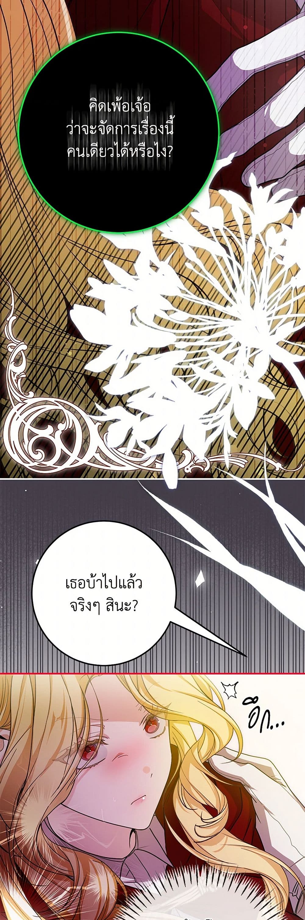 I've Become the Devil's Master page 47